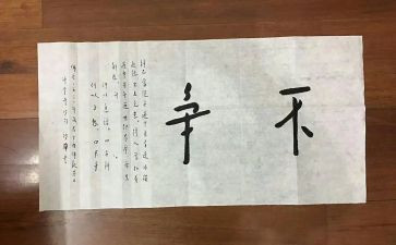 争与不争的作文5篇