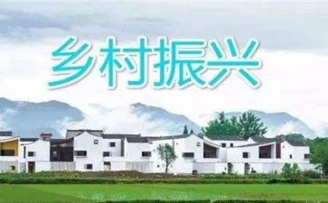 振兴作文参考7篇