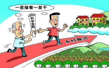 振兴乡村的演讲稿6篇