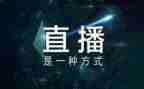 心理直播课心得6篇