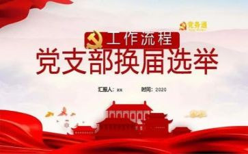 202年党支部工作总结优秀5篇
