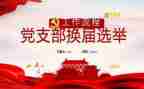 2024年学生支部工作总结6篇