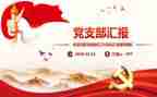 社区支部换届工作总结5篇