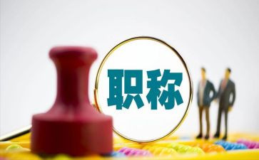 教师个人职称工作总结5篇