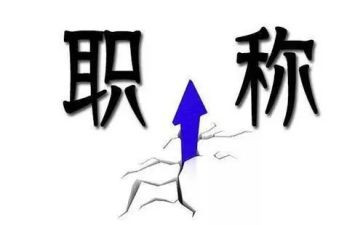 个人进职称述职报告模板8篇