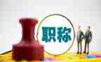教师个人职称工作总结5篇