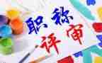教师个人职称工作总结优秀6篇