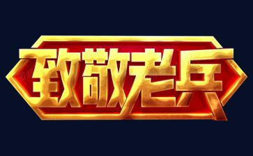 我致敬的人作文精选6篇