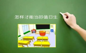 值日教师总结6篇