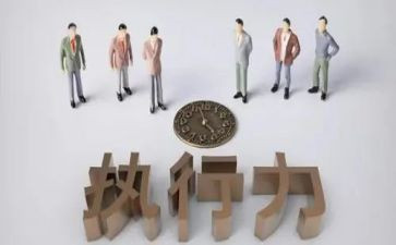 执行力与团队的心得体会7篇