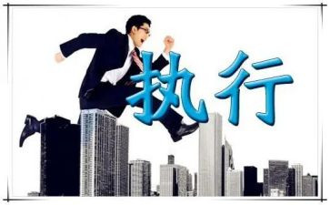 轮后执行申请书7篇
