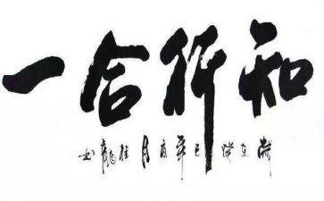 知与行演讲稿800字8篇