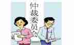 请劳动仲裁申请书推荐8篇