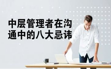 2024年中层干部述职述廉报告8篇
