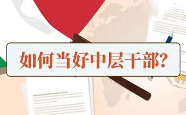 中层人员述职报告5篇