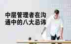 2024年中层干部述职述廉报告8篇