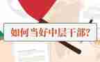 中层人员述职报告5篇
