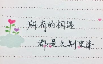 重逢的作文最新6篇