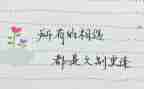 重逢的作文最新6篇