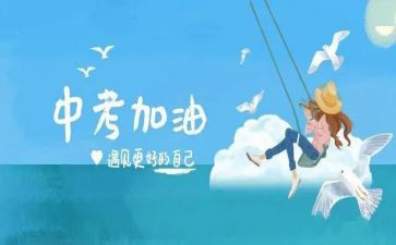 中考语文优秀作文7篇