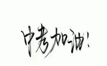 中考话题作文精选7篇