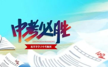 中考我们来了演讲稿6篇