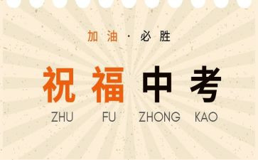 中考优秀作文范文8篇
