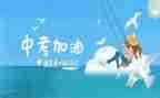 关于中考作文精选7篇