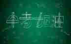 中考班会演讲稿7篇