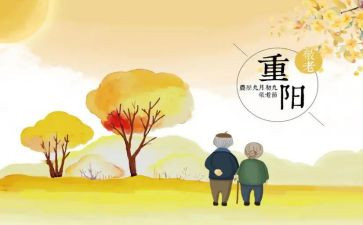 社区重阳节活动方案策划推荐8篇