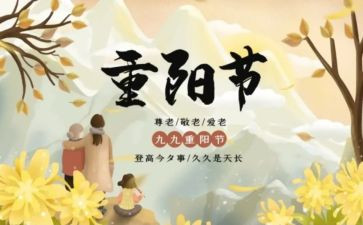 幼儿园重阳节主题活动教案5篇