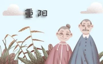中班重阳节主题活动方案8篇
