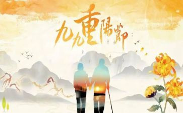 重阳节的活动策划参考5篇