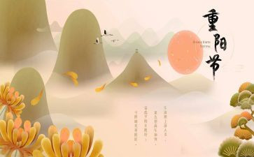 重阳节超市活动方案8篇