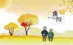 社区重阳节活动方案策划推荐8篇