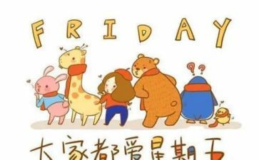 嗯我的周末作文精选7篇