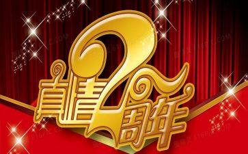 周年庆活动总结6篇