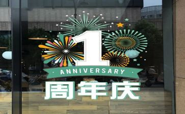 30周年庆活动策划6篇