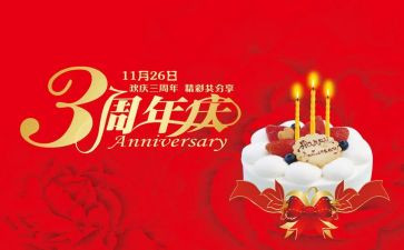 酒店周年庆活动方案6篇