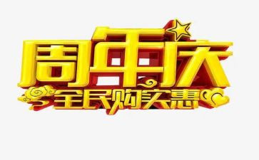 董事长公司周年庆讲话稿8篇