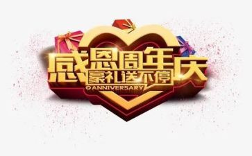 30周年庆活动策划参考5篇