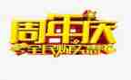 董事长公司周年庆讲话稿8篇