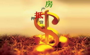 2024年房屋抵押合同推荐6篇