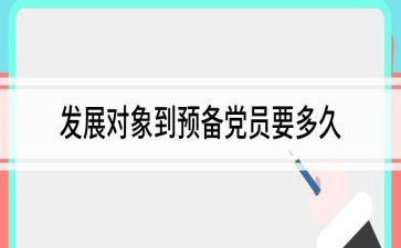 转预备党员正申请书优质6篇