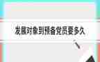 转预备党员正申请书优质6篇