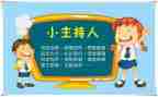 小主持人演讲稿参考6篇