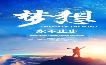 争做追梦人演讲稿5篇