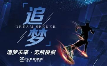 励志追梦想演讲稿优质5篇