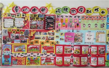 校园主题墙活动方案参考7篇