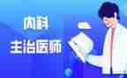2024年主治医师年终工作总结6篇